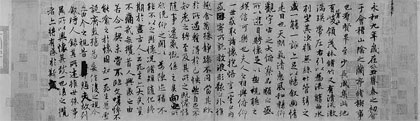 王羲之「蘭亭序」(八柱第三本)原本:東晋時代