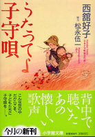 うたってよ子守唄