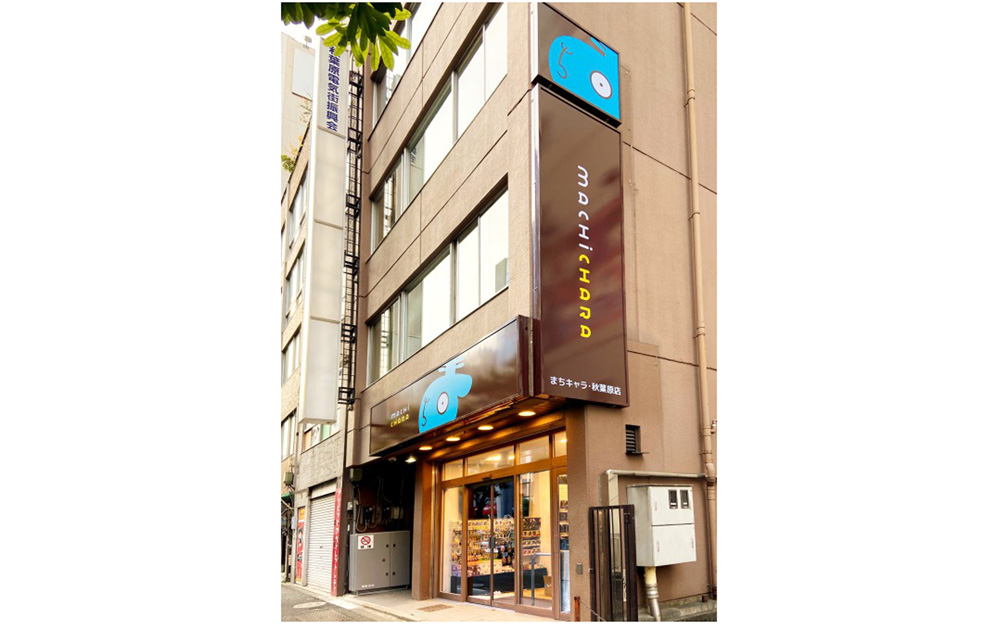 2021年にオープンした「まちキャラ秋葉原店」