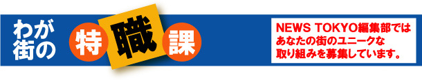 数字で見るTOKYO　第3回