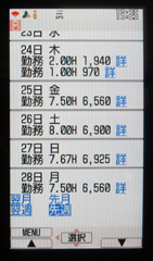 my給の「給与目次明細」画面。