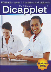 Dicappletのパッケージ表紙