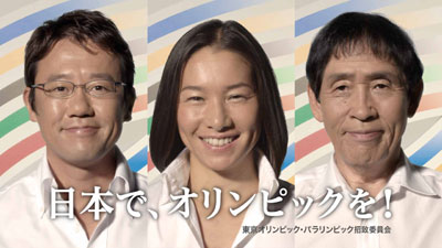招致大使3氏によるテレビCM