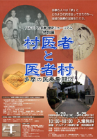 近世から現代に至る多摩医療の歴史