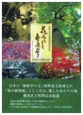 牧野博士の業績が詰まった一冊