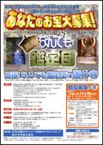 「出張!なんでも鑑定団in国分寺」のチラシ