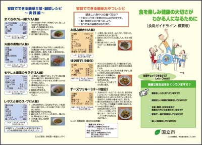 食育ガイドライン(概要版)リーフレット