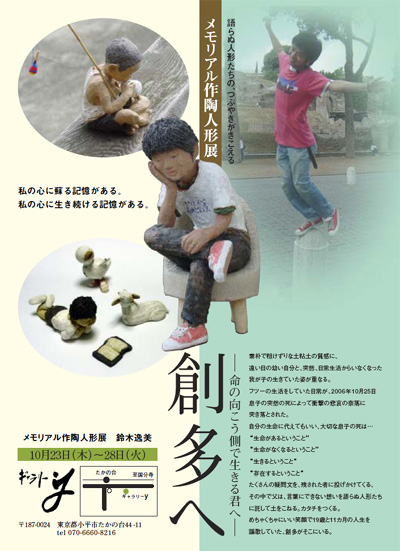 子どもを亡くした親の切ない気持ちが伝わる人形展