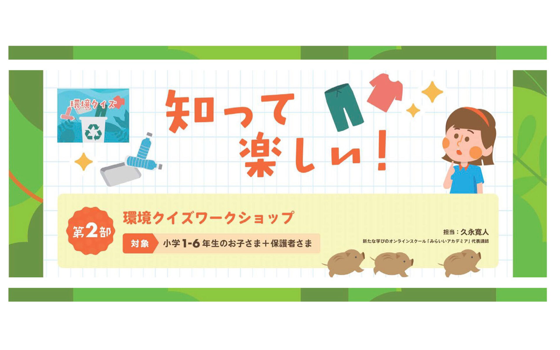 社会に貢献するために　第45回