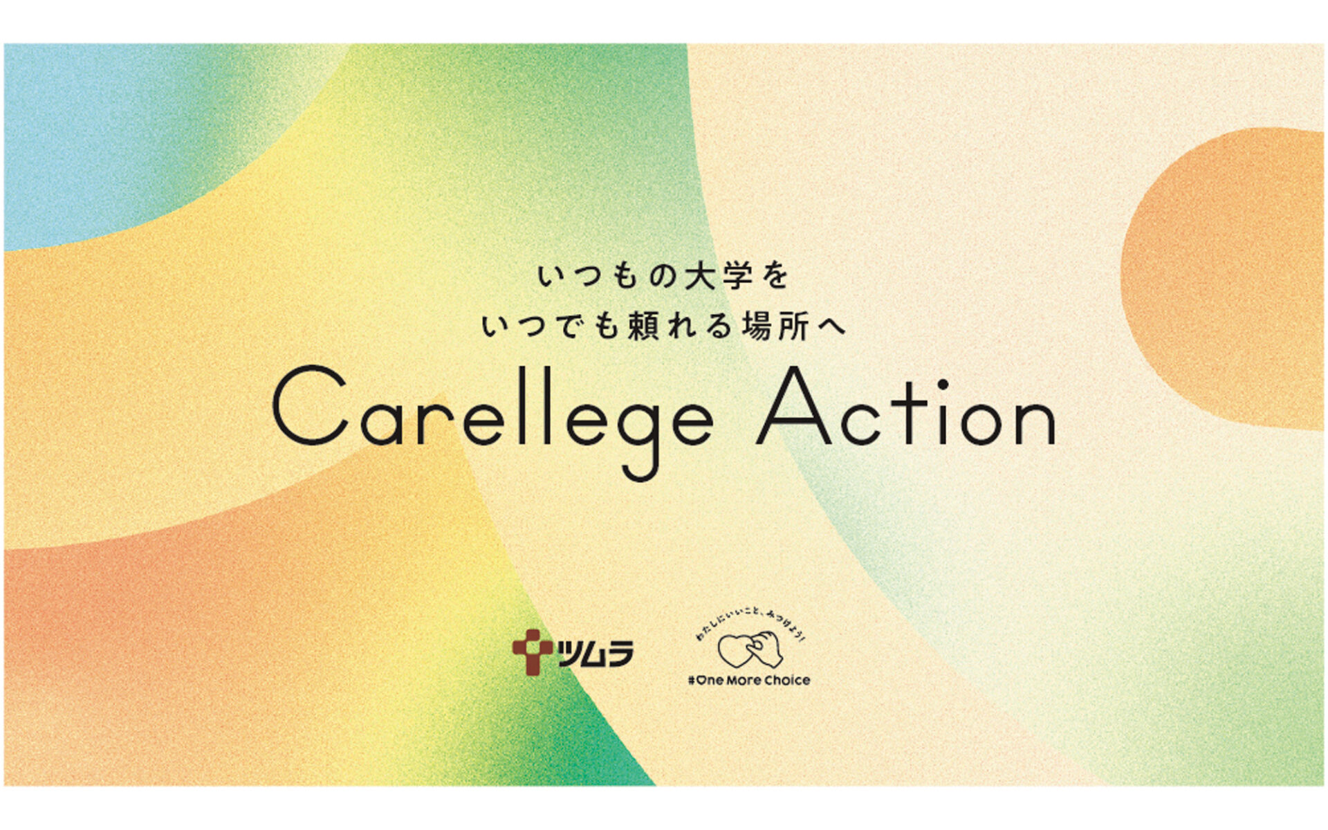 社会に貢献するために　第47回　Editional Advertising