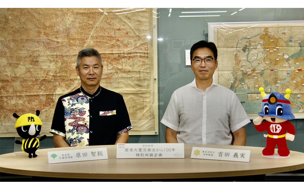 特別対談　関東大震災発生から100年