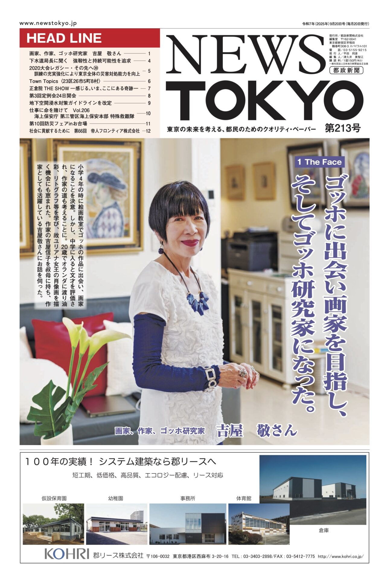 2025年9月20日号