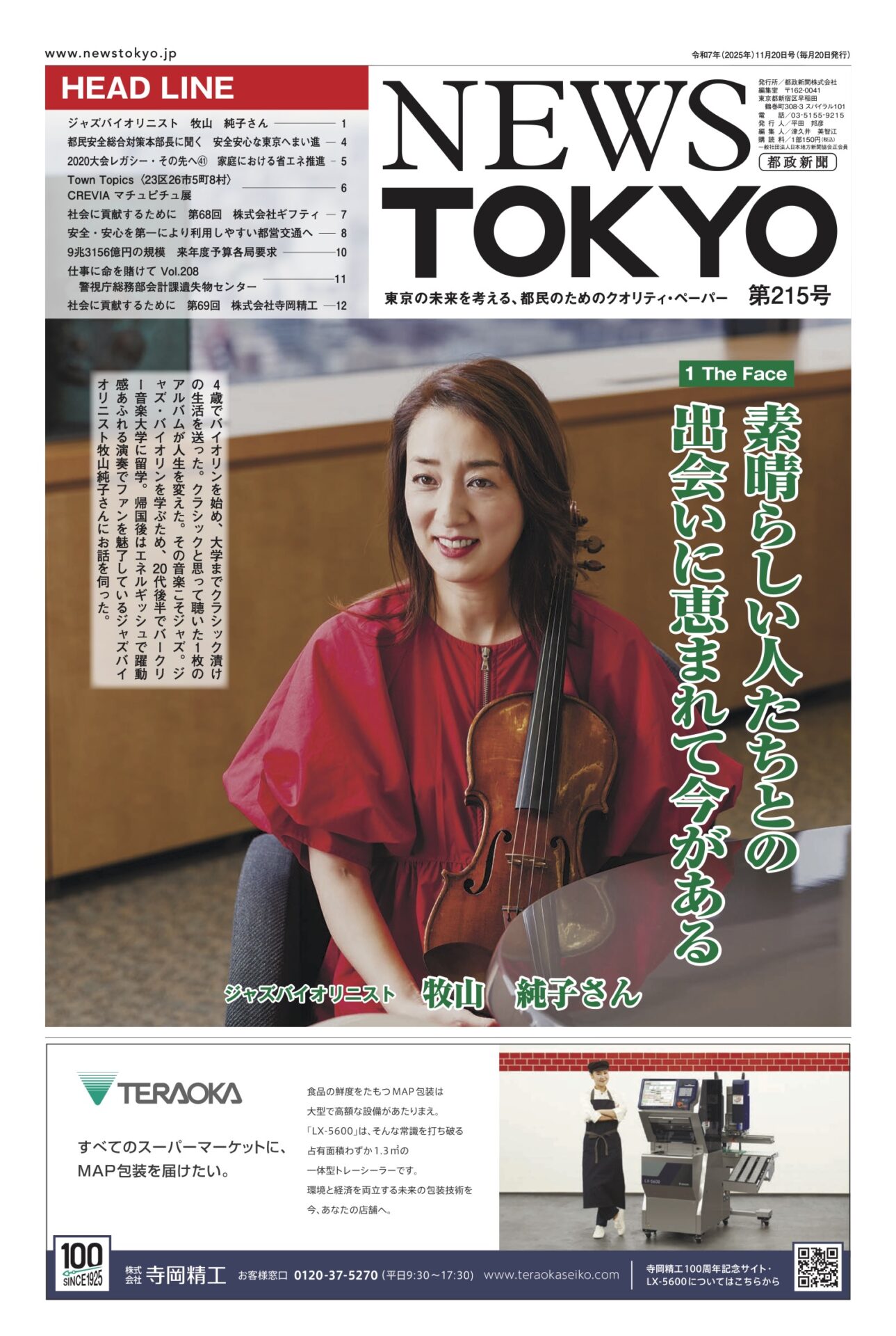 2025年11月20日号