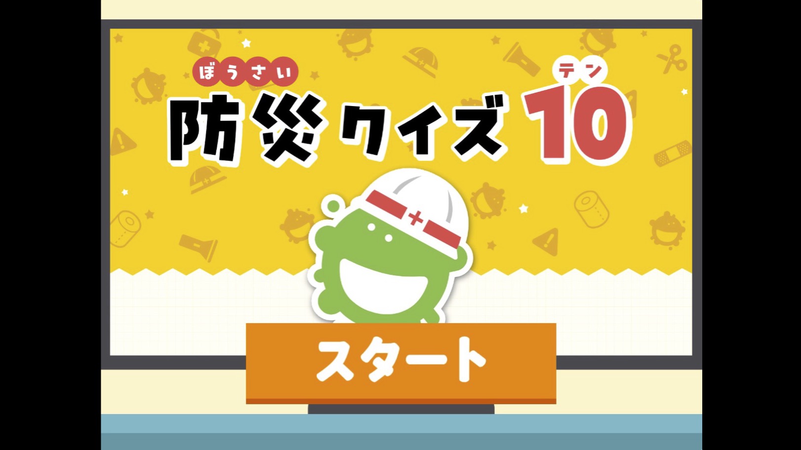 社会に貢献するために　第70回
