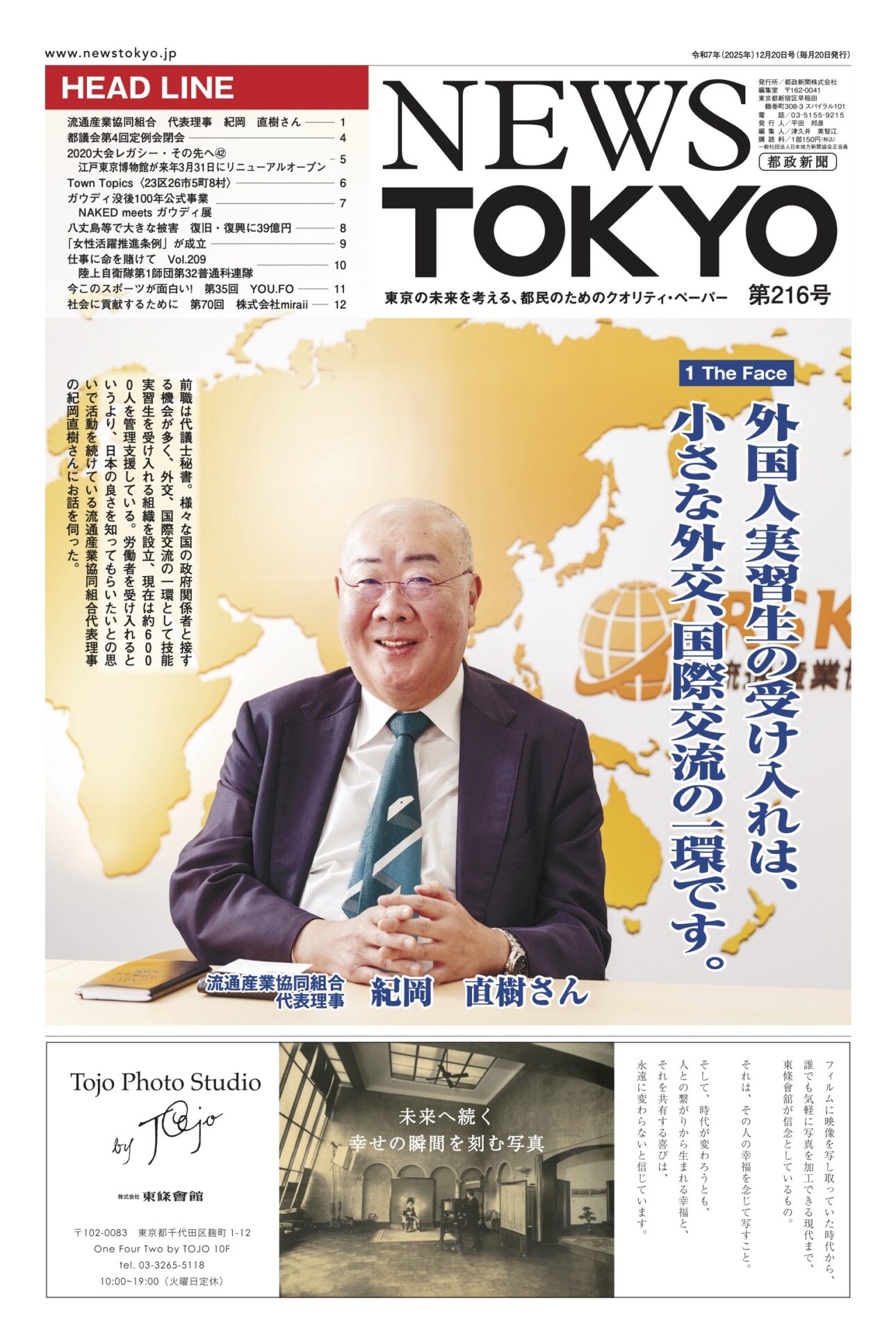 2025年12月20日号