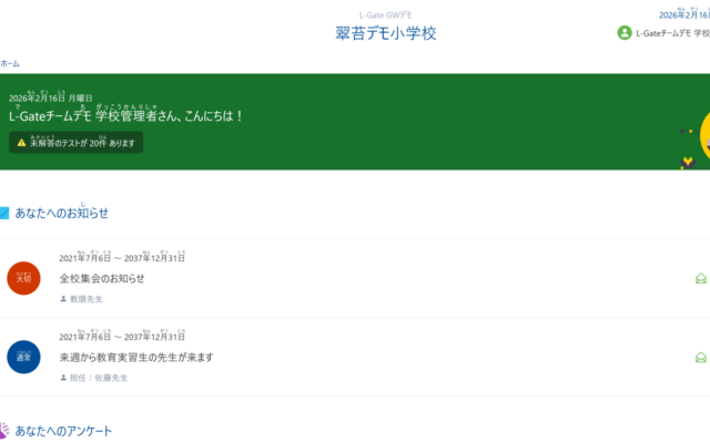 L-Gateの利用画面イメージ。生徒が自身の学習履歴だけでなく、心や身体の状態も含めて記録し、閲覧することができる(提供:内田洋行)