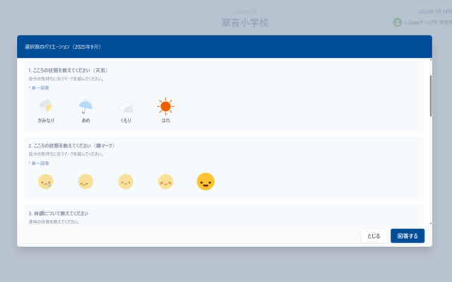 L-Gateの利用画面イメージ。生徒が自身の学習履歴だけでなく、心や身体の状態も含めて記録し、閲覧することができる(提供:内田洋行)