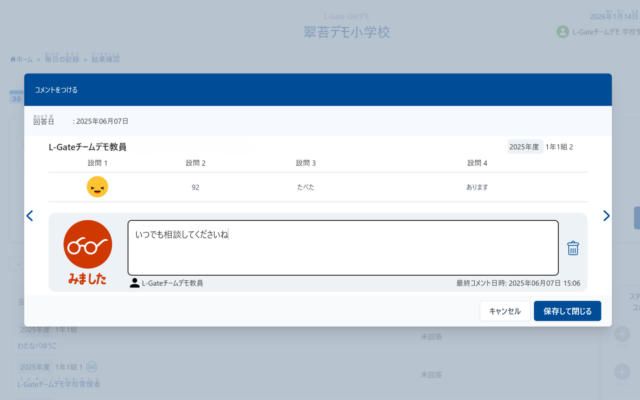 子ども達の様子を見て教員側も、一人ひとりに寄り添ったコメントをつけることも可能だ(提供:内田洋行)